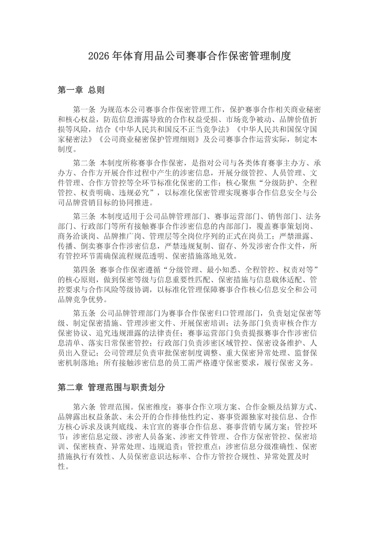 体育总局棋牌中心关于印发《五子棋项目竞赛训练合作单位管理办法(试行)》的通知(图1)