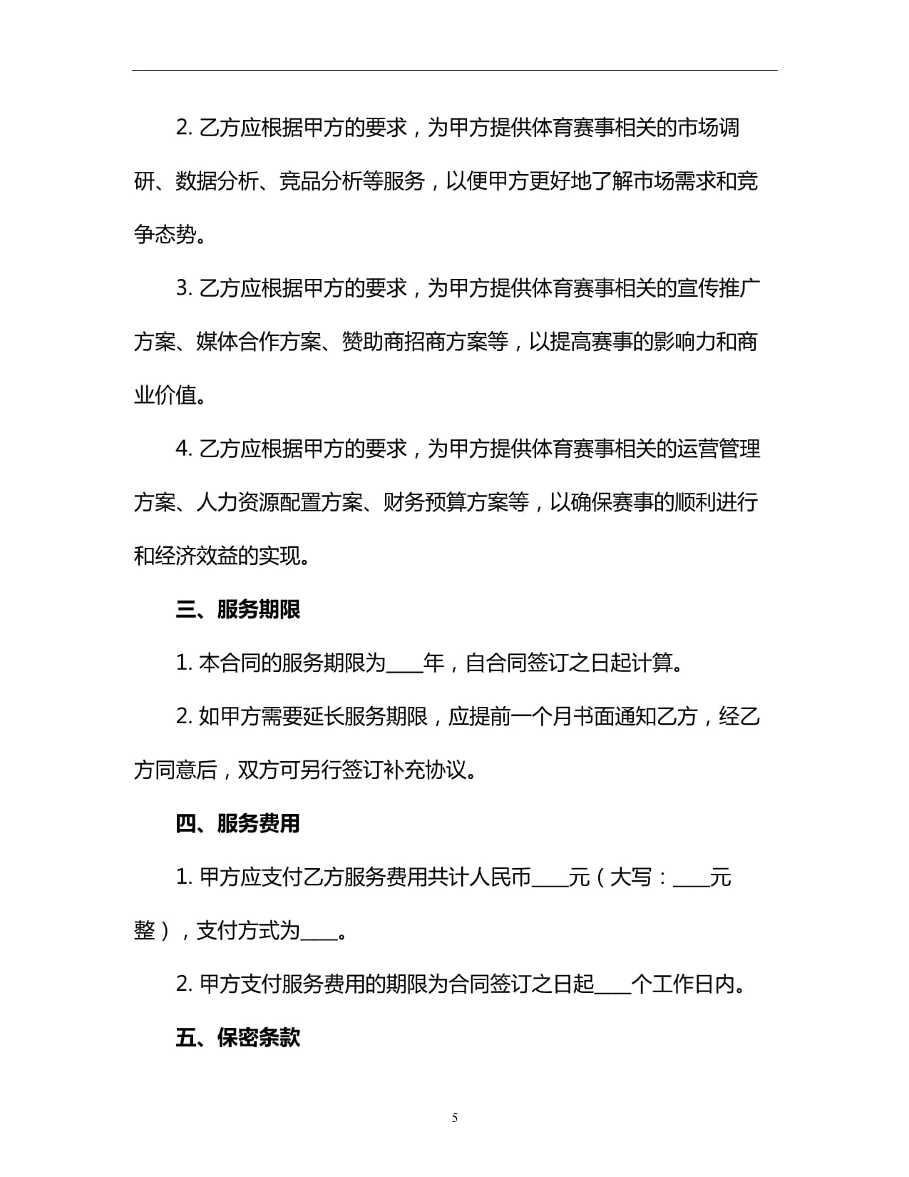全面加强和改进新时代学校体育工作的实施意见(图1)