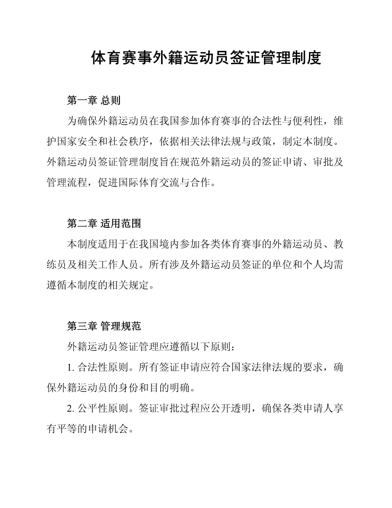 国家体育总局发布运动员技术等级标准(图1)