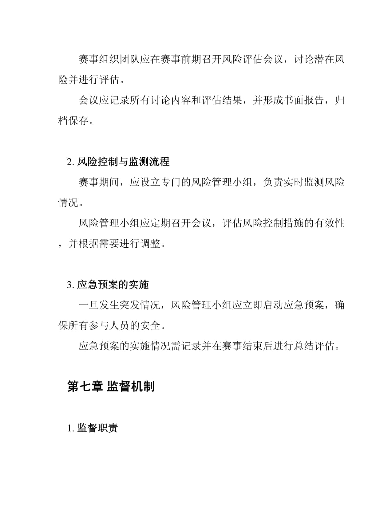 中共杭州市临平区文化和广电旅游体育局委员会关于一届区委第十四轮巡察整改进展情况的通报(图1)