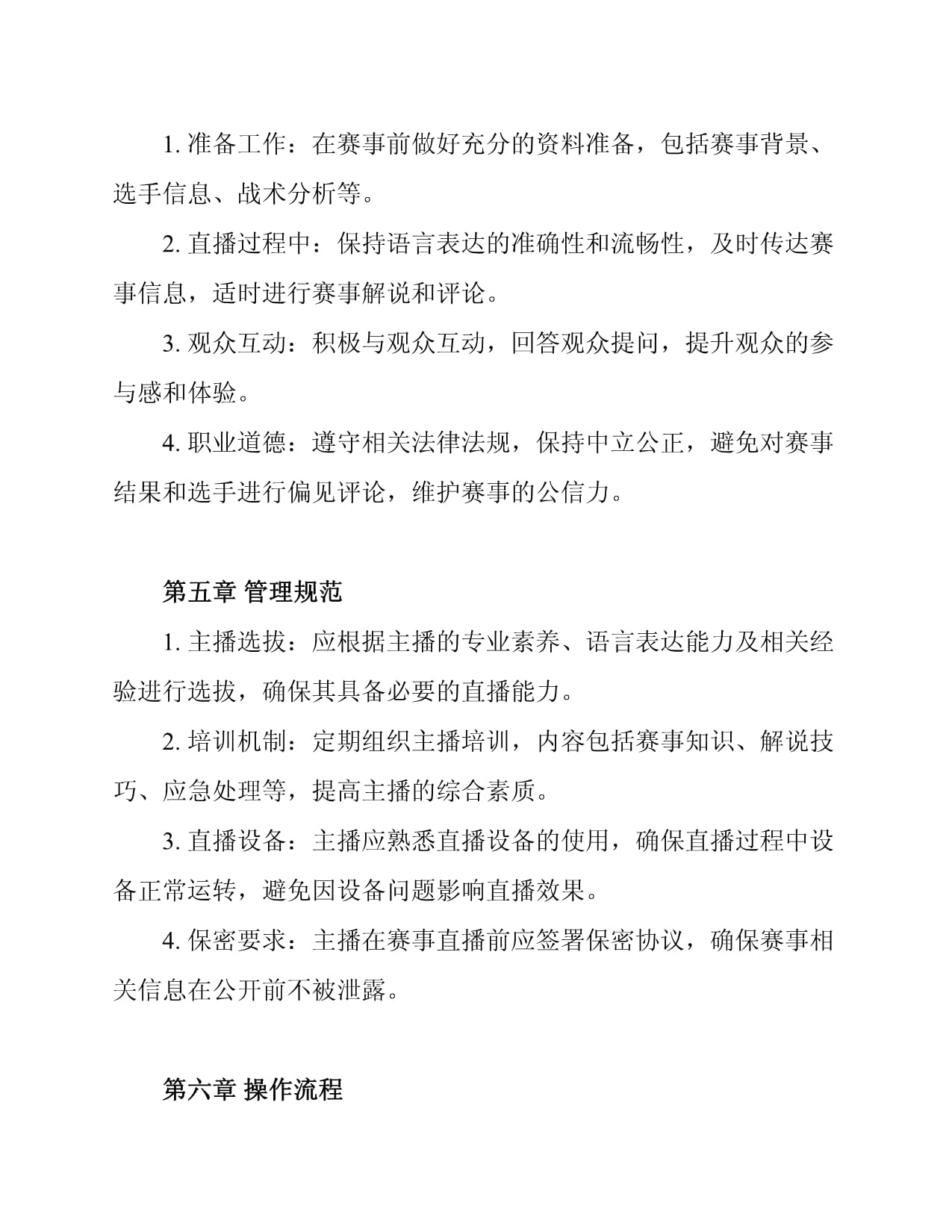 永安市人民政府办公室关于印发《永安市备战福建省第十八届运动会方案》的通知(图1)