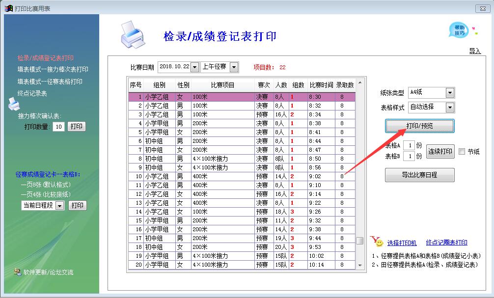 北京市体育总会部署“五一”期间体育安全：排查隐患、严管赛事