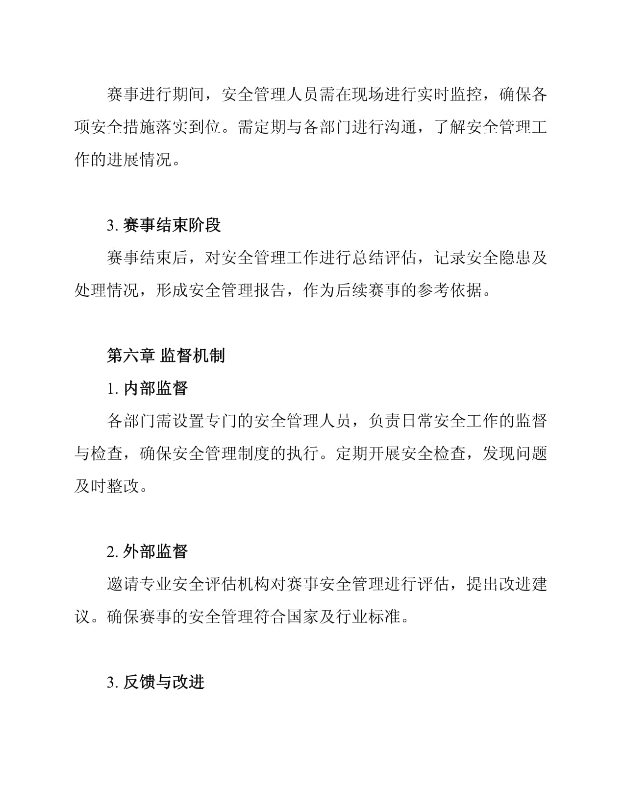 宁夏出台体育赛事活动赛风赛纪管理新规(图1)