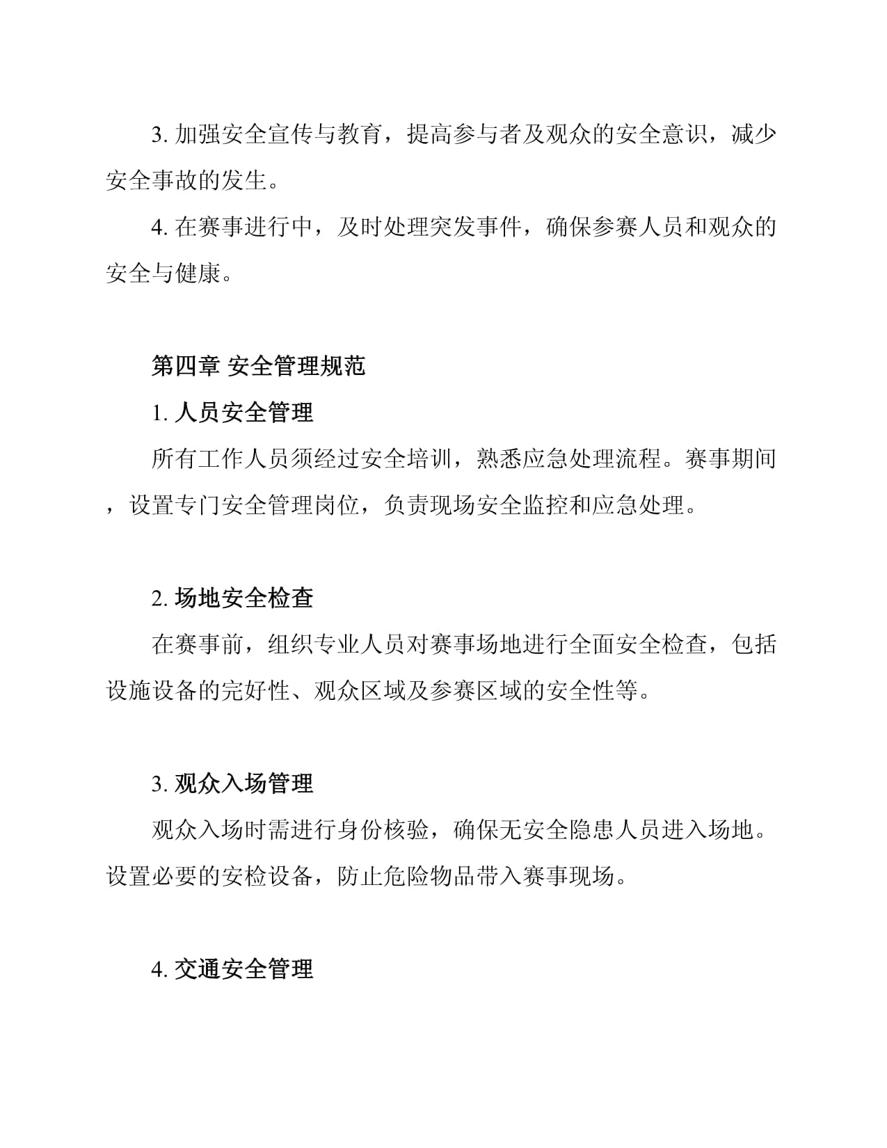 行业自律安顺市武术协会:习武行业规范标准(图1)