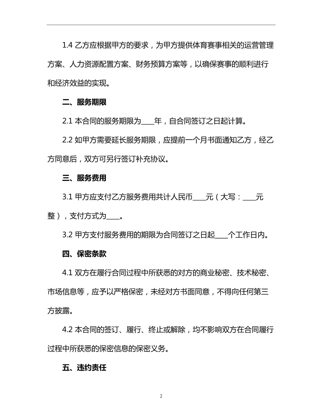 2025年体育场馆典型案例智慧体育场馆类:安徽省滁州市奥体中心(图1)