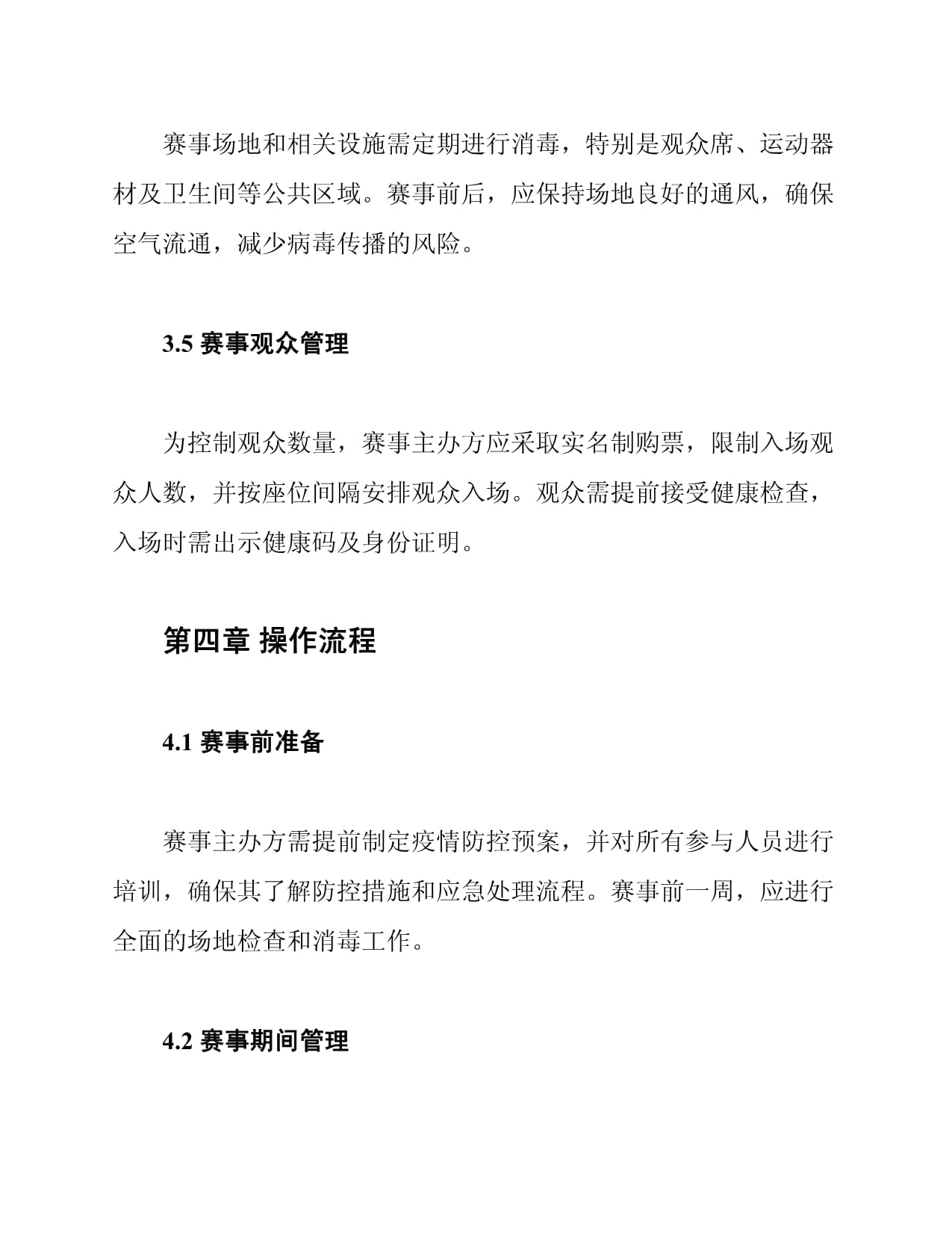 湖南省促进中小学生体育锻炼若干规定(图1)