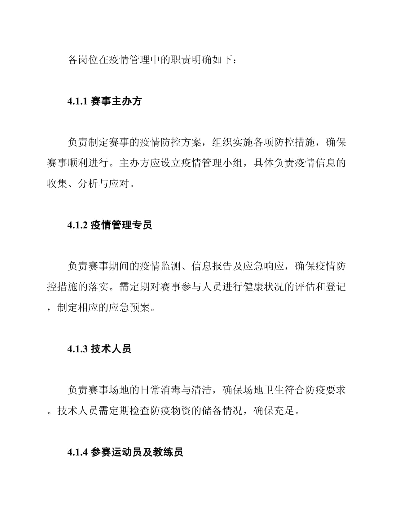 《江苏省体育赛事活动赛风赛纪管理实施细则》政策解读(图1)