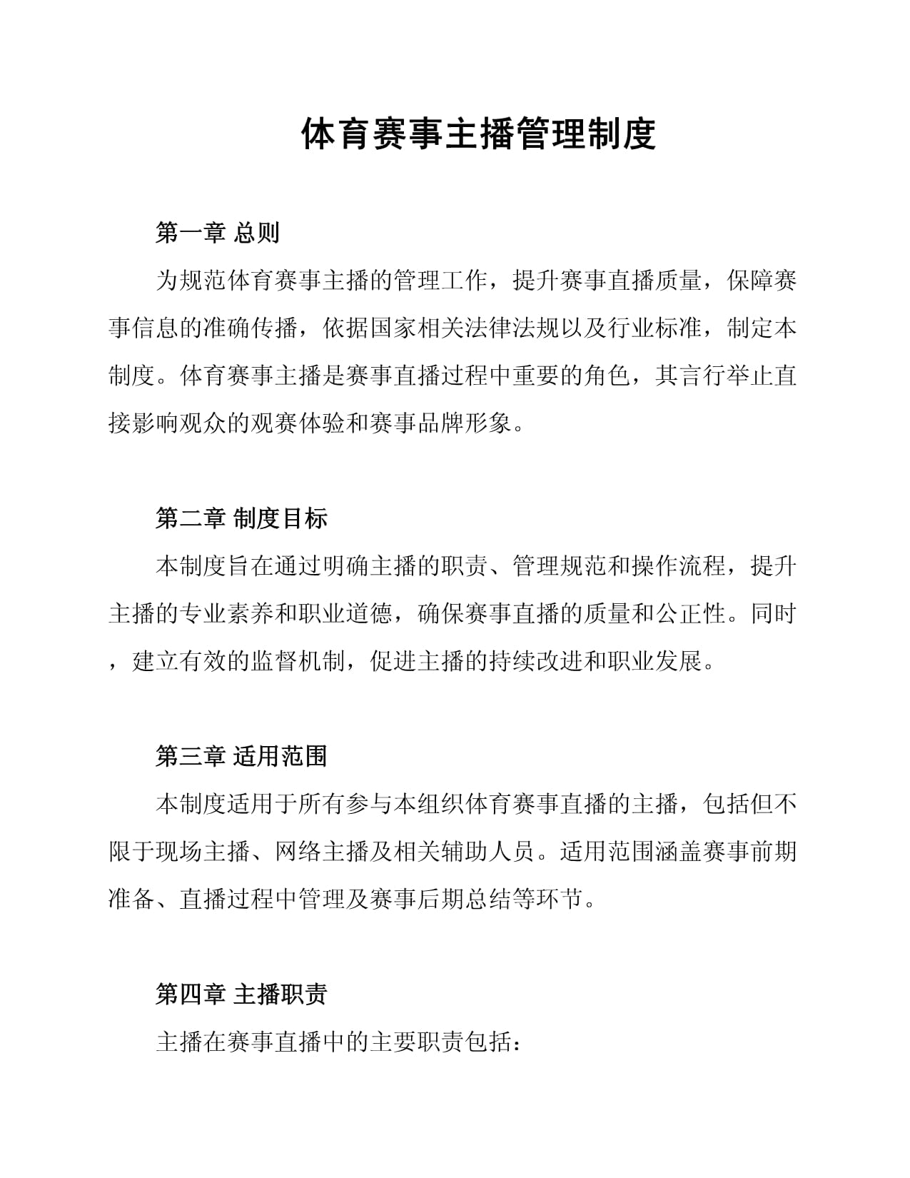 第十三届全运会竞赛规程总则(图1)