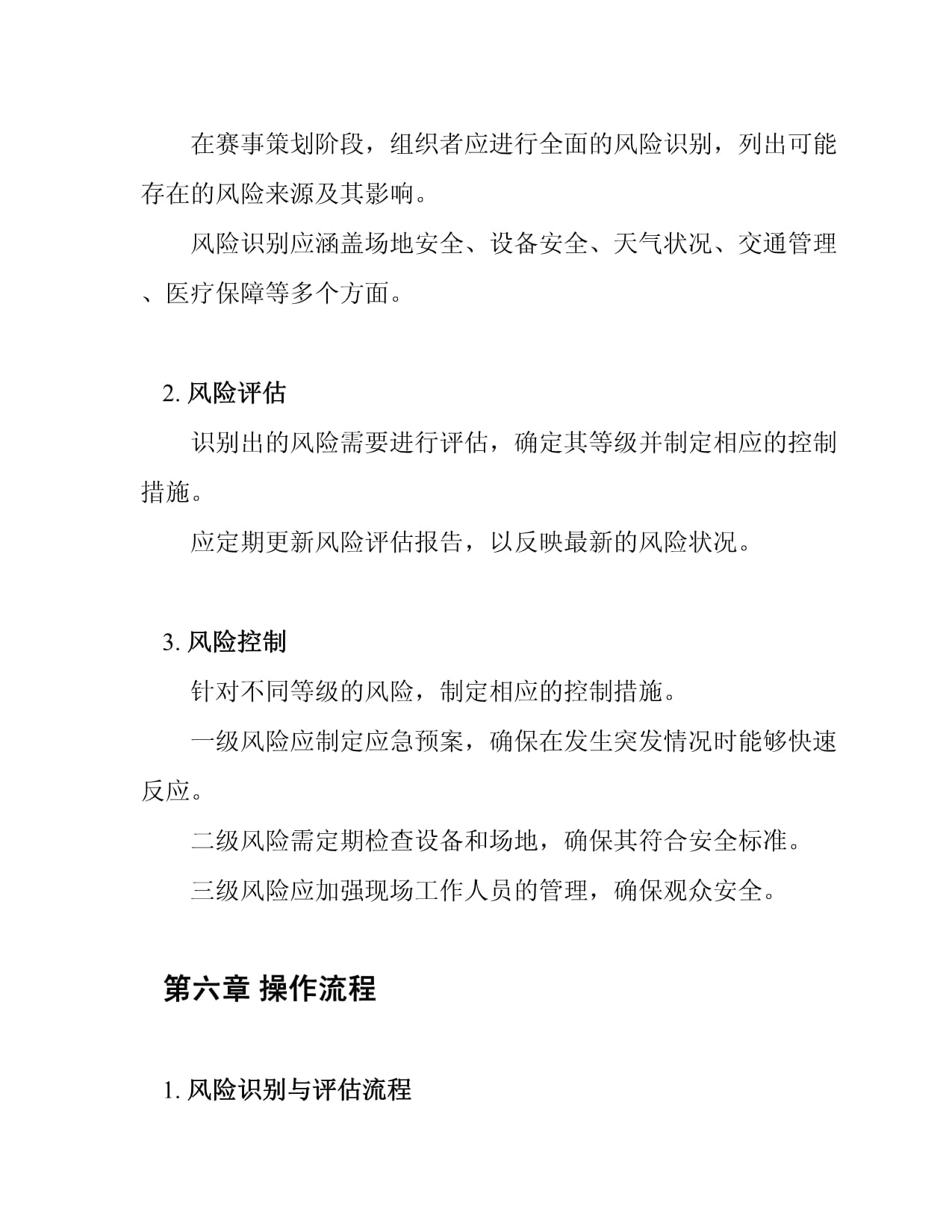 《体育赛事活动管理办法》(2020版)(图1)