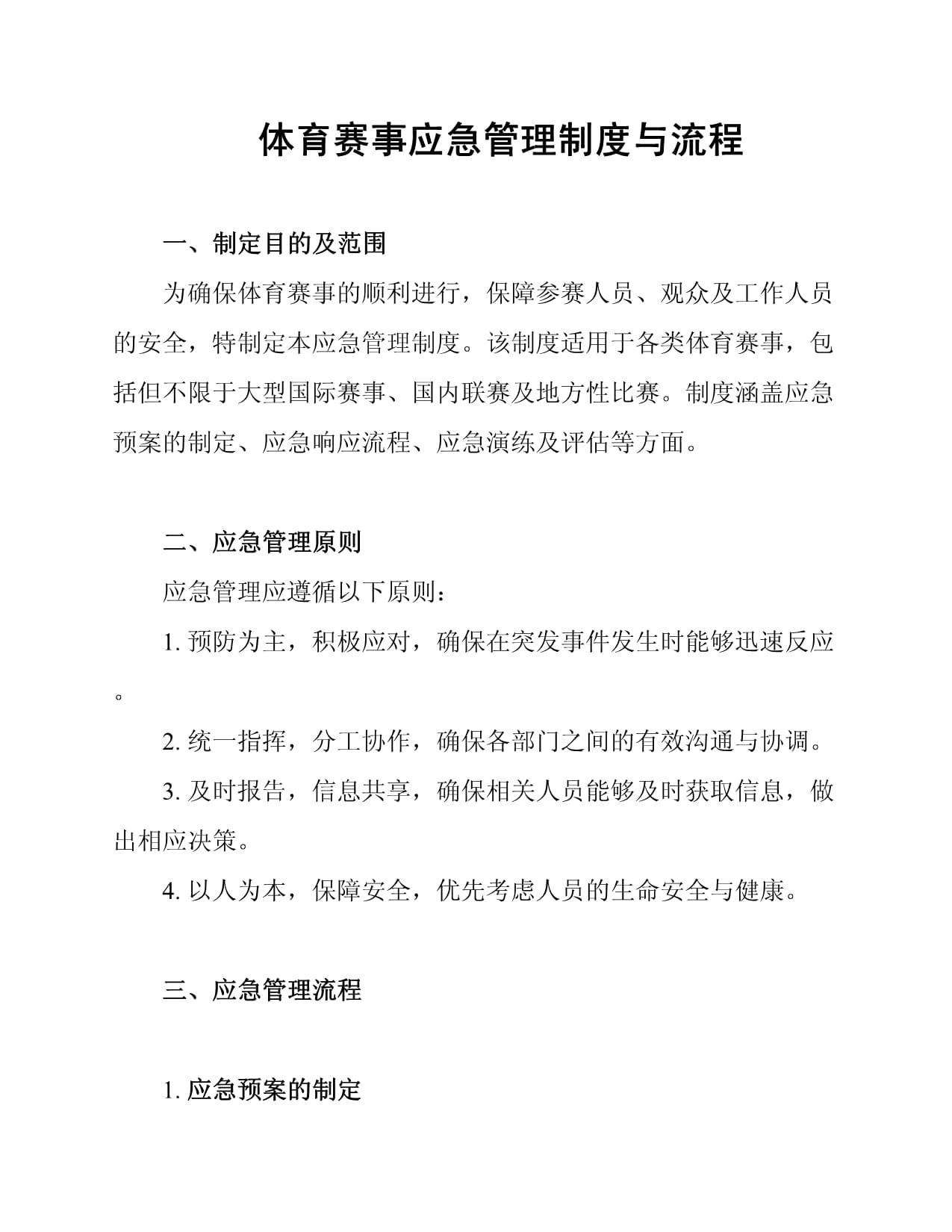 临时用海活动有了新规范(图1)