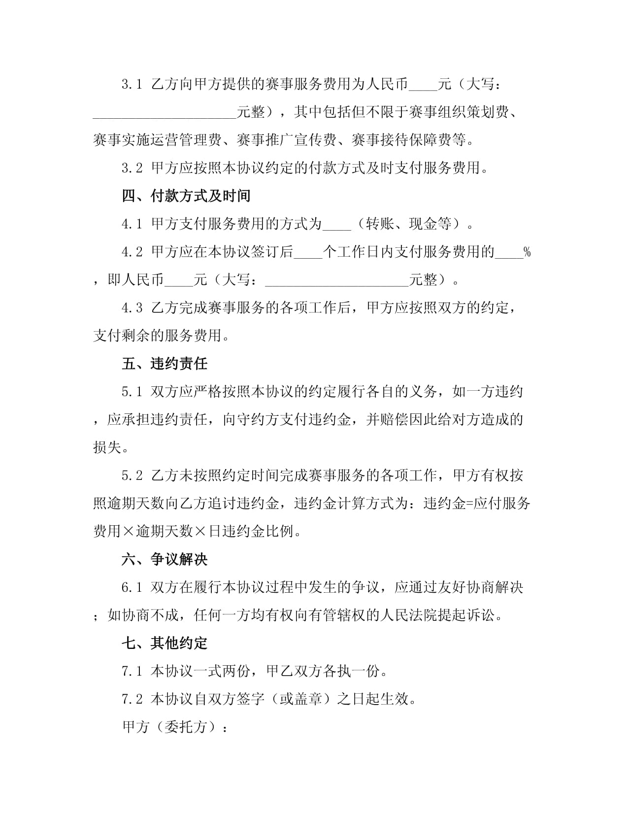 内蒙古呼和浩特新城区哈拉沁村发展体育休闲产业精彩赛事带火小山村(大国小村)(图1)