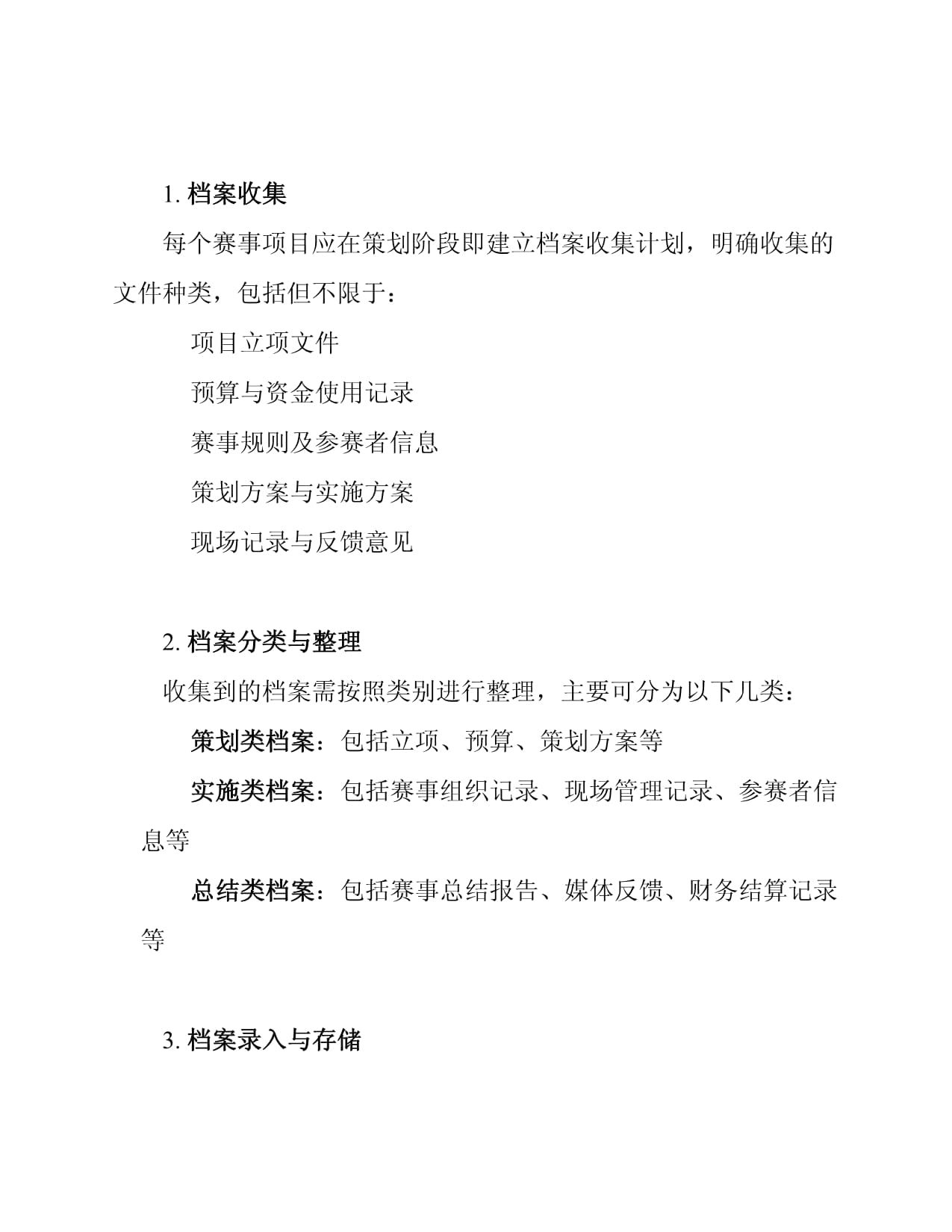 山东省人民政府内设机构青少年体育处(图1)