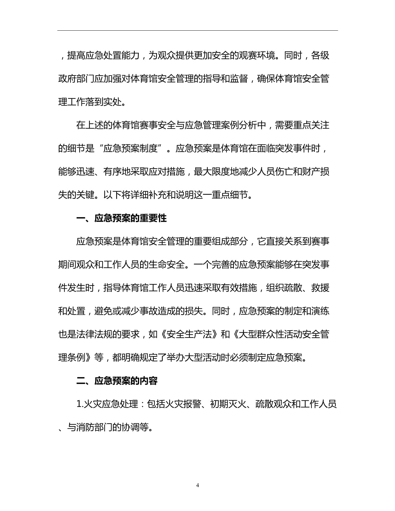 学生体育竞赛管理制度(图1)