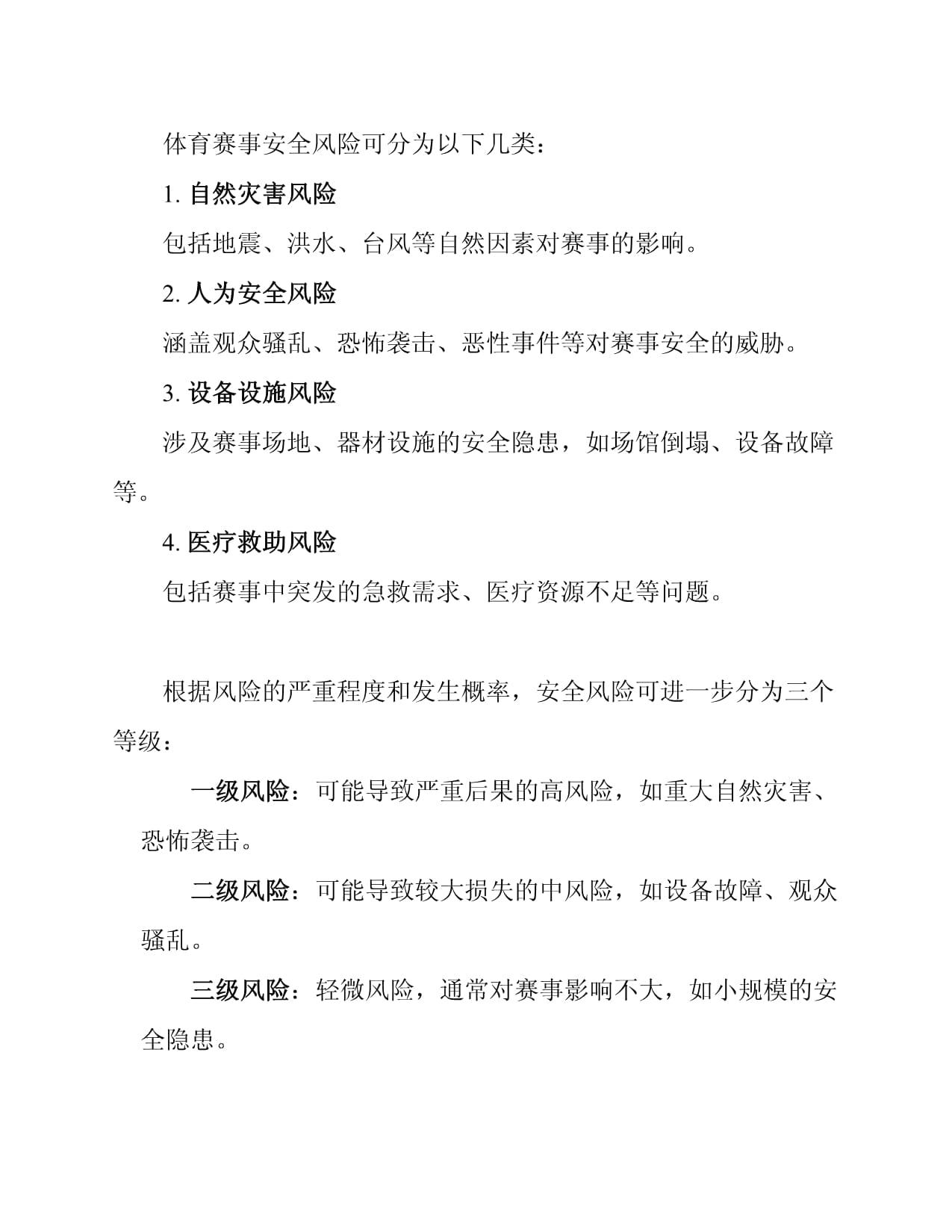 体育赛事活动管理规范GBT44502-2024pdf(图1)