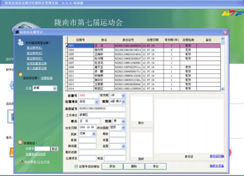 国家体育总局篮球运动管理中心