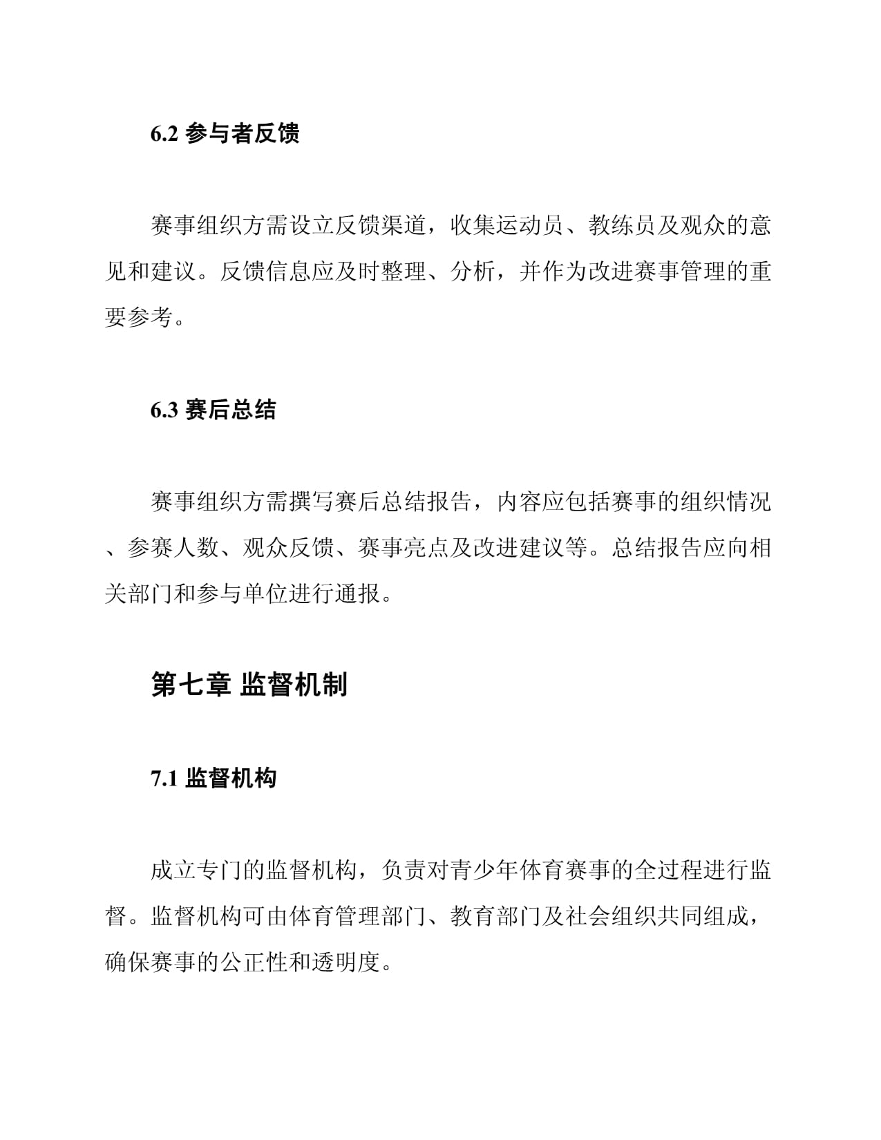 国常会部署体育赛事消费迎政策利好(图1)