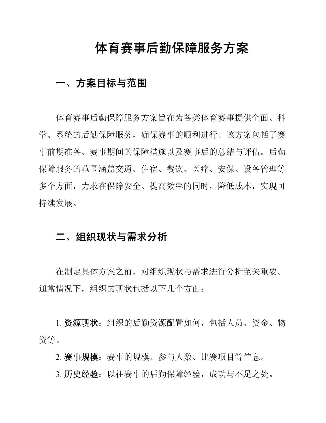 放大赛事经济协同效应(图1)